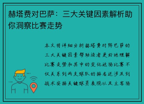 赫塔费对巴萨：三大关键因素解析助你洞察比赛走势