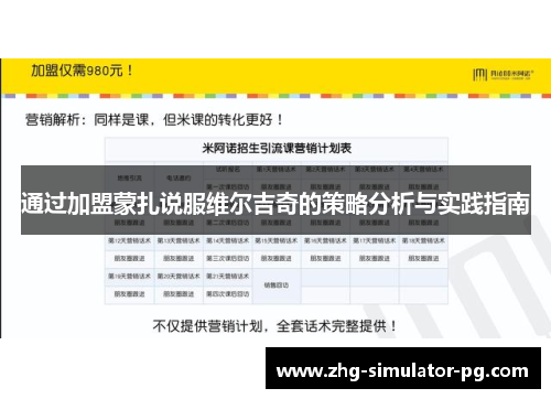 通过加盟蒙扎说服维尔吉奇的策略分析与实践指南 通过加盟蒙扎说服维尔吉奇的策略分析与实践指南