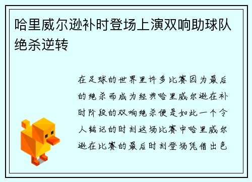 哈里威尔逊补时登场上演双响助球队绝杀逆转