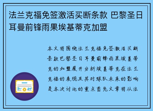 法兰克福免签激活买断条款 巴黎圣日耳曼前锋雨果埃基蒂克加盟